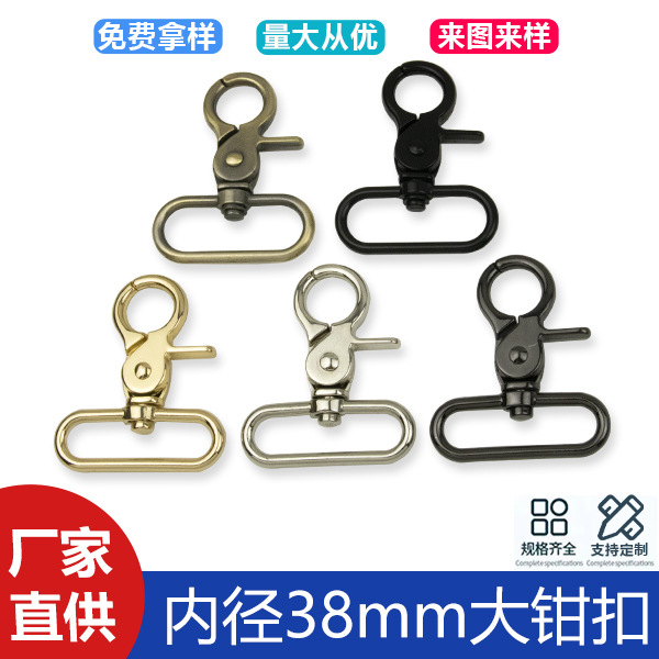 Hardware luggage accessories zinc alloy one and a half inch inner diameter 38mm shoulder strap large clamp hook key chain