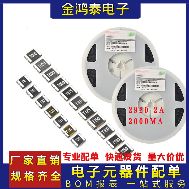 2920自恢复保险丝2A 2000mA 12V自恢复贴片保险丝熔断PPTC可恢复
