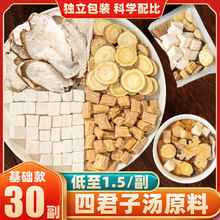 四君子汤材党参茯苓白术甘草组合泡水泡茶调理舌苔养生茶包
