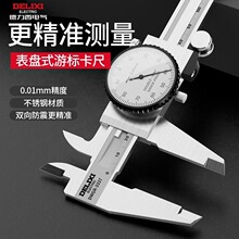 德力西带表卡尺高精度游标卡尺带表盘卡尺0-150-200-300mm量槽底