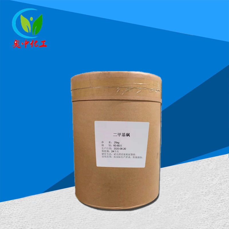 二甲基砜 MSM 辅助骨胶原 二甲基砜原粉60-80目