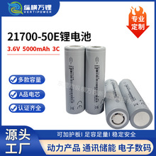 EVE|21700-50E늳5000mAh늄܇늄ӹ߳늌܇
