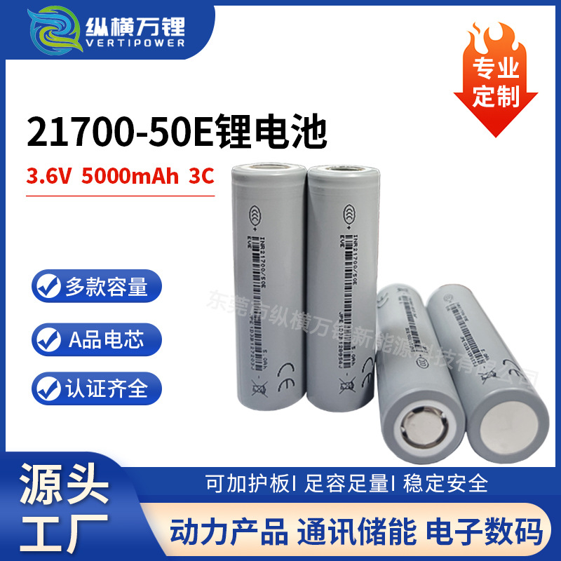 EVE亿纬21700-50E锂电池5000mAh动力电动车电动工具充电宝滑板车
