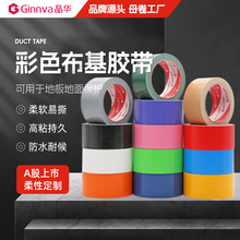 晶华加厚高粘不易脱胶展会婚礼地毯胶 胶布接缝彩色单面布基胶带