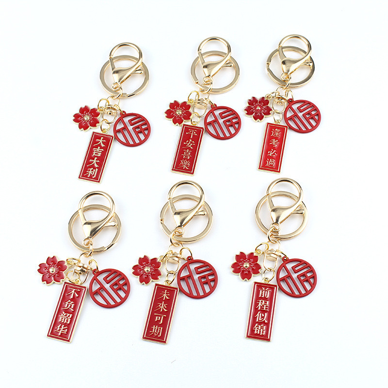 Guofeng red plate key chain future college entrance examination can be moved to a new school wedding blessing car pendant gift