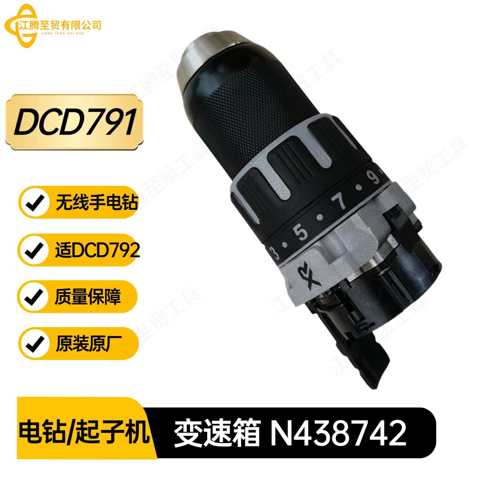 Коробка передач N438742 DCD791 DCD792D2 Трехкулачковый патрон Dewei, аксессуары для электроинструментов для электрической дрели