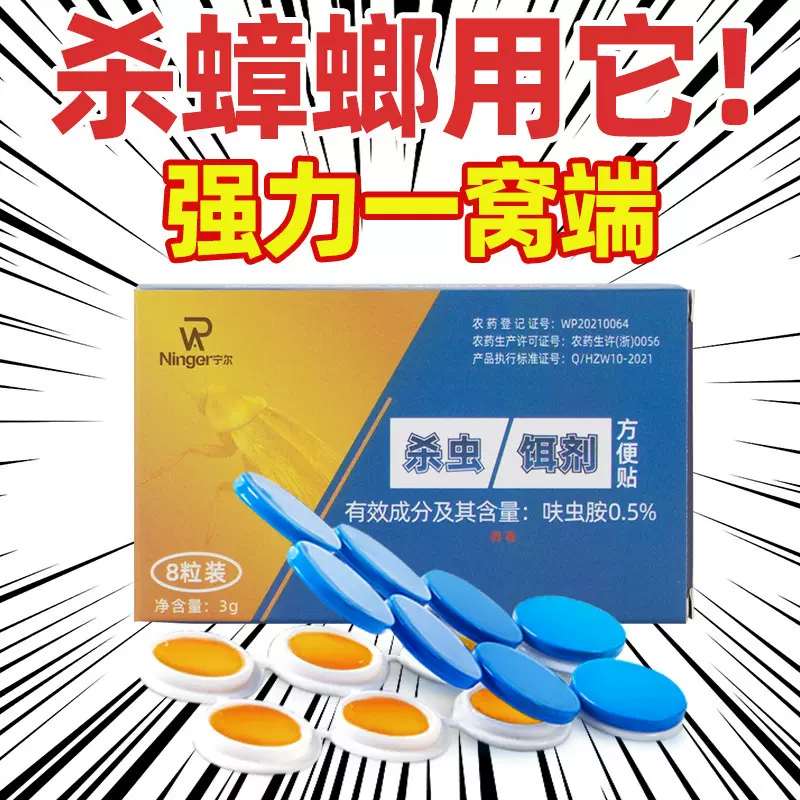 灭蟑螂药家用杀蟑胶饵剂贴屋全窝端非无毒孕妇婴儿神器杀蟑螂神器