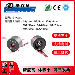 Jinlida Gta03L Inner Hole 5mm Lead-Through Type Ac Micro Miniature Current Transformer 0-20A High Precision