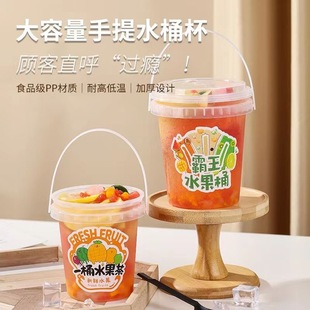水果桶手提1000ml一次性奶茶桶杯批发500ml霸王桶冰粉芋泥桶带盖