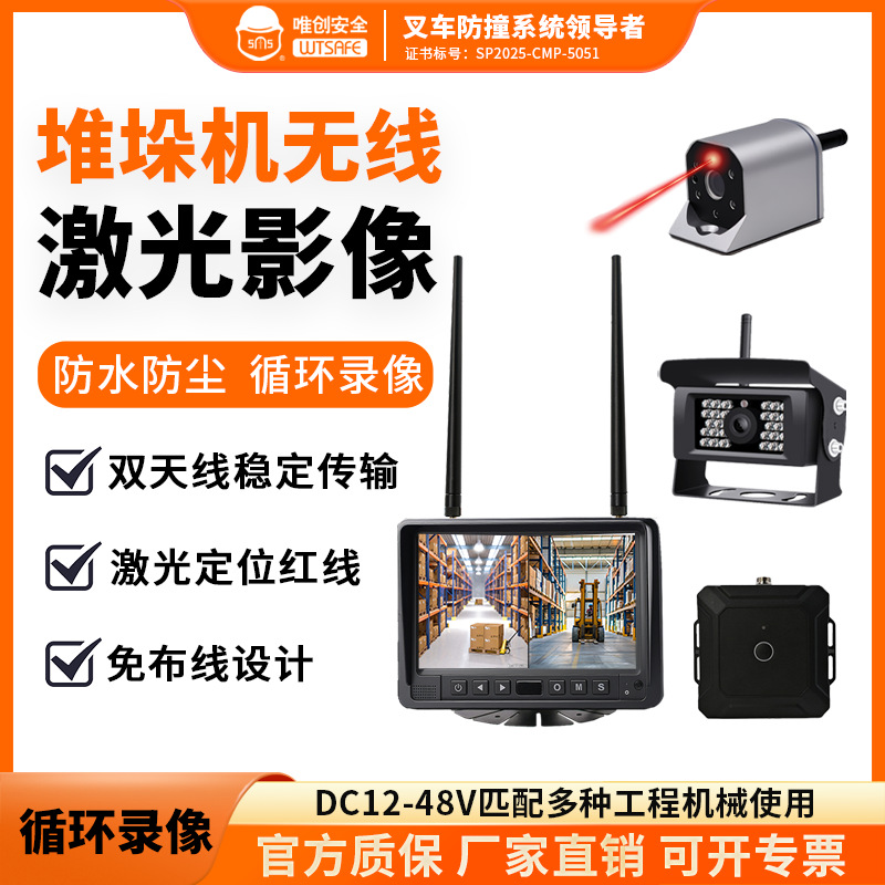 AGV货叉激光定位高清监控器堆垛车磁吸免打孔12v24v无线倒车影像