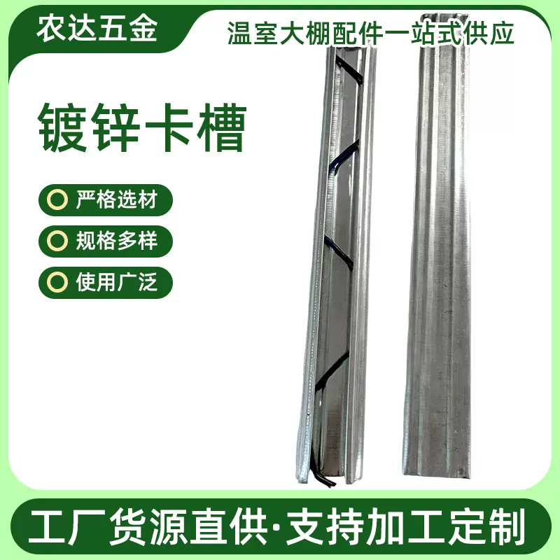 大棚卡槽温室种植养殖花卉大棚卡槽卡簧热镀锌压膜槽大棚压膜卡槽