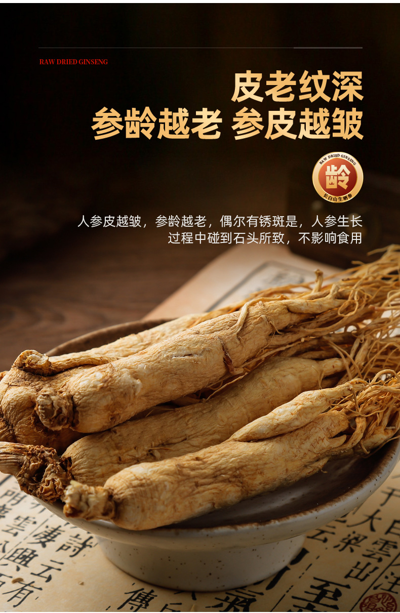 人參詳情頁(yè)_06