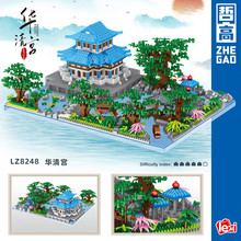 哲高8248华清宫圆明园西湖洞庭湖豫园建筑积木玩具Huaqing Palace