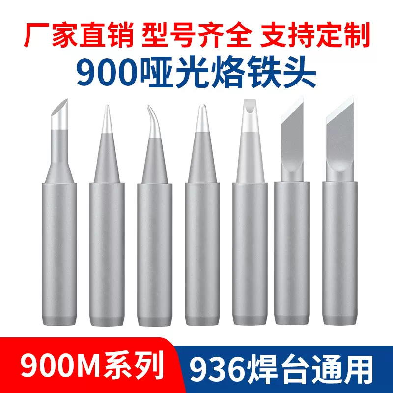 936烙铁头哑光无铅焊台烙铁K咀电烙铁头内热式900M磨砂洛铁头批发