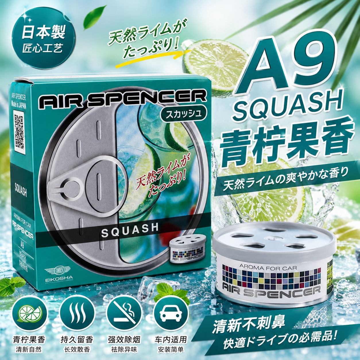 A9-ライムフルーティーSQUASH