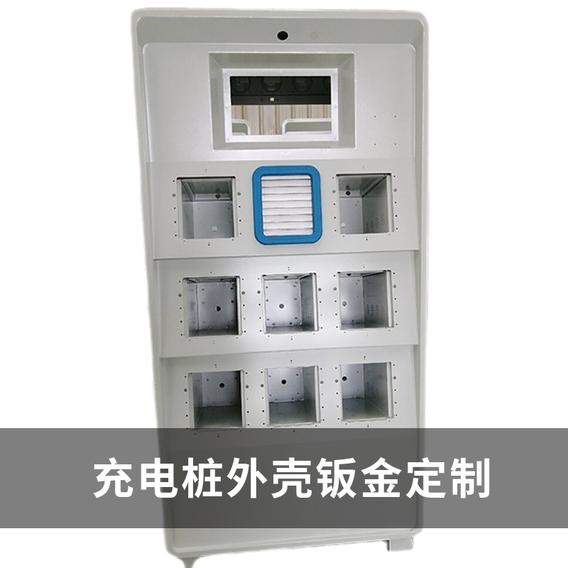 新能源汽车充电桩外壳 钣金机箱外壳加工