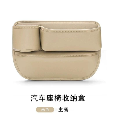 Car storage bag/box Seat Central Control Gap Storage - beige-main-driver