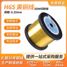 慢走丝黄铜线H65 0.25mm黄铜线软退火手工饰品diy黄铜丝批发