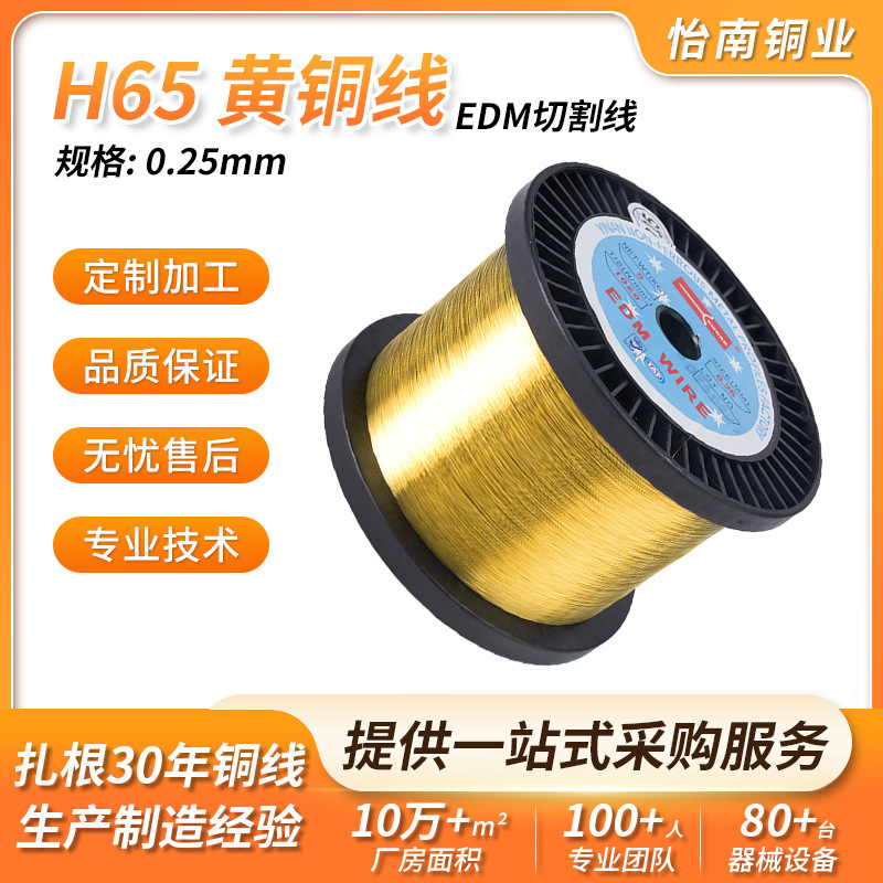 慢走丝黄铜线H65 0.25mm黄铜线软退火手工饰品diy黄铜丝批发