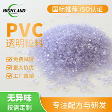软质透明PVC颗粒环保高透耐黄无异味LED灯带粒料挤出塑胶粒