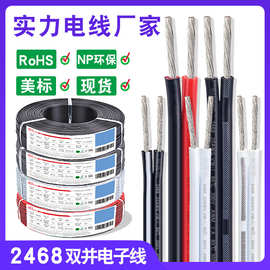 红黑双并线2468电子线 28 24 22 18 16awg竹节线白色橱柜灯电源线