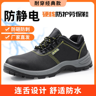 New Anti-Static Shoes, Anti-Smash and Anti-Puncture, Men's Wear-Resistant Labor Protection Shoes, Cowhide Breathable and Comfortable Workshop Work Shoes Wholesale
