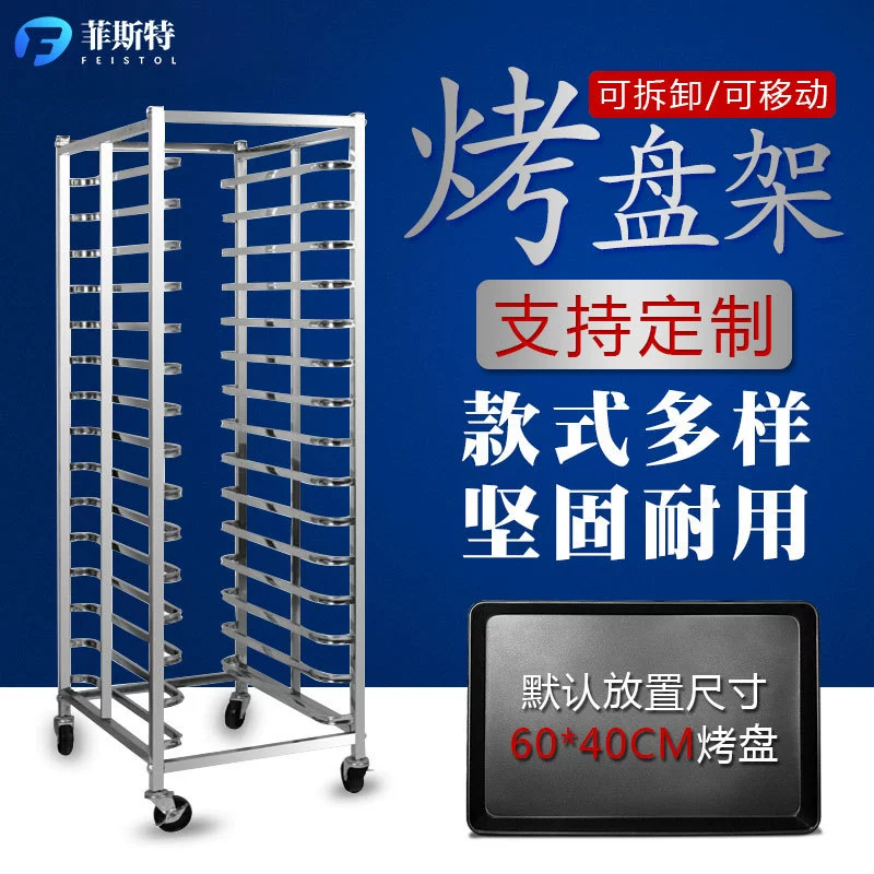 Нержавеющая сталь стойка для выпечки коммерческих лотков для хранения стеллажей для тележки Многослойная подставка для выпечки