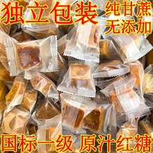 云南一级纯甘蔗老红糖手工古法独立小包装女生经期正宗土红糖块