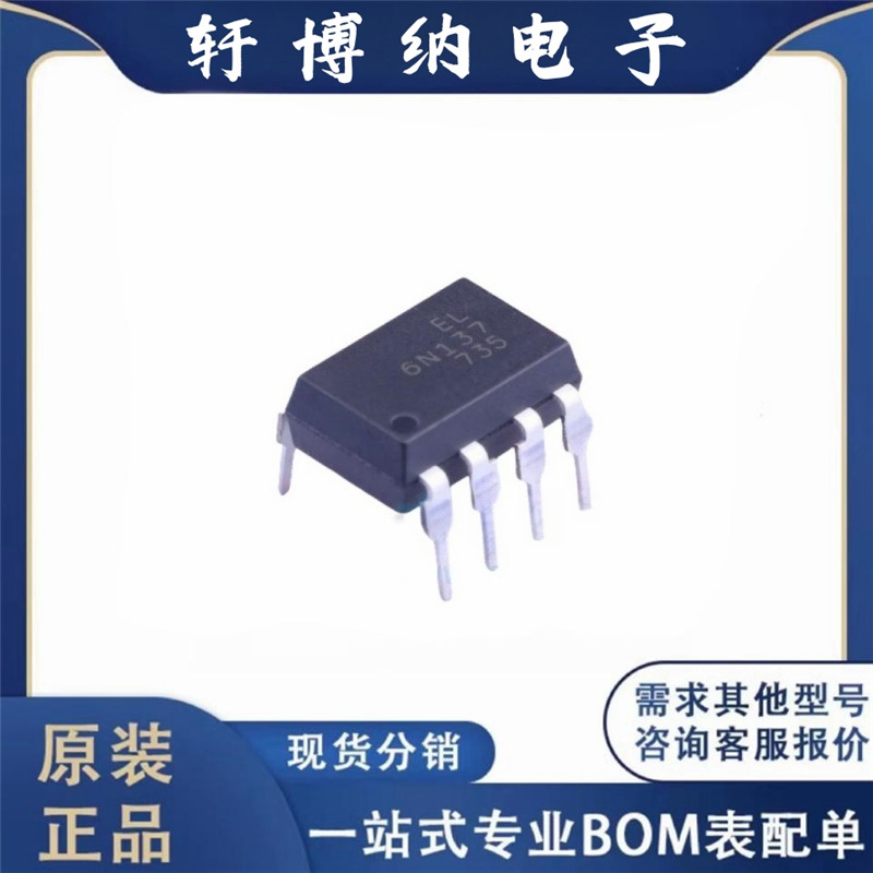 全新原装光耦 6N137 直插 DIP-8 光电耦合器 隔离器 芯片 IC