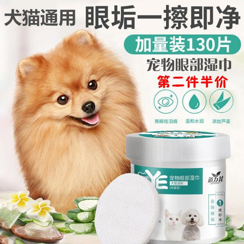 Cats and dogs go to tears artifact disinfection deodorization teddy pet disinfection eye cleaning wipes a generation of hair