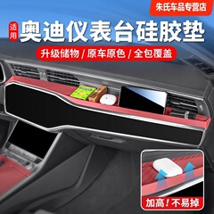 アウディA6LA7L中制御計器台のシリコン保護パッド車内装飾物置用品の改造部品に適用します。