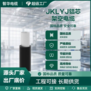 JKLYJ无氧铝单芯架空导线 1×240 1×300平方高低压线路按需定做