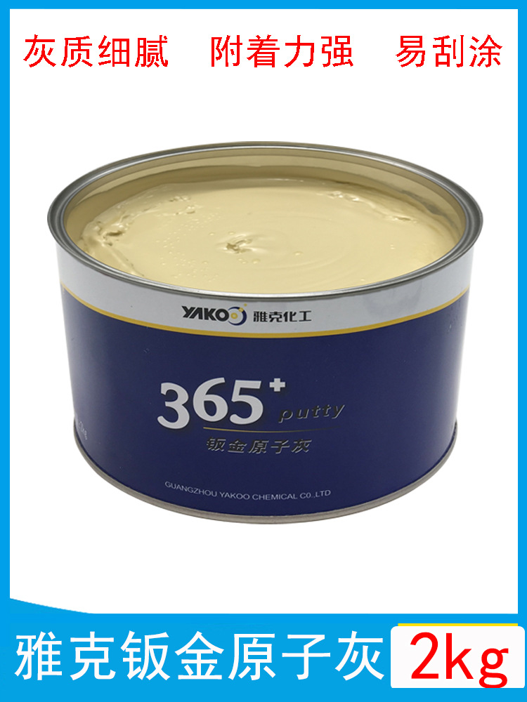 雅克365钣金原子灰汽车家具填充修补快干补土车用金属喷漆腻子2KG