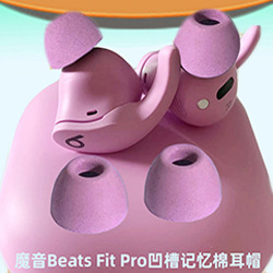 魔音Beats Fit Pro
