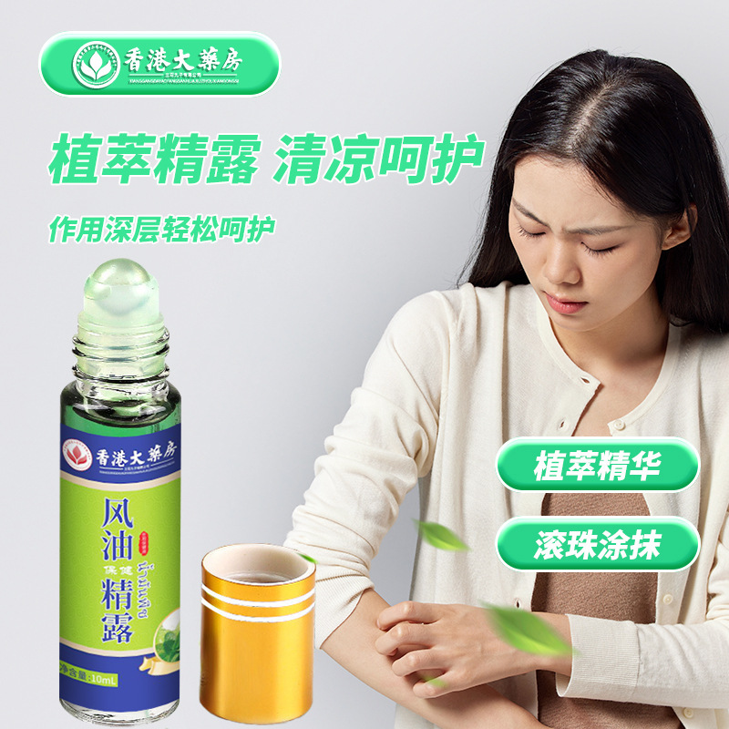 香港大药房风油保健精露清凉油植萃薄荷滚珠肤痒清凉走珠风油金露|undefined