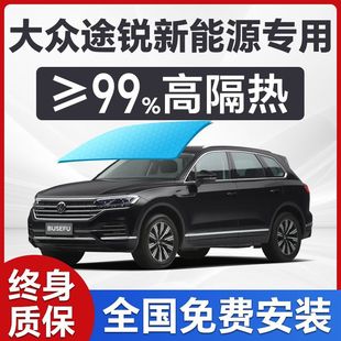 Volkswagen Touareg New Energy Special Car Window Front Windshield Film Sun Protection and Heat Insulation Privacy Full Car Solar Film