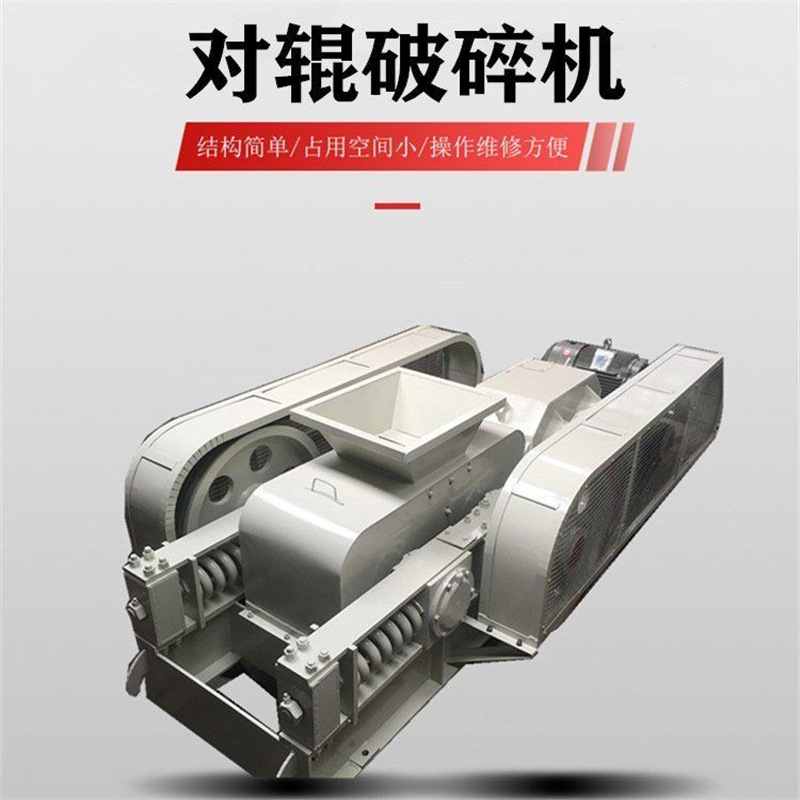 工业对辊破碎机 建筑石料移动制砂机碎石机多功能 小型齿辊破碎机