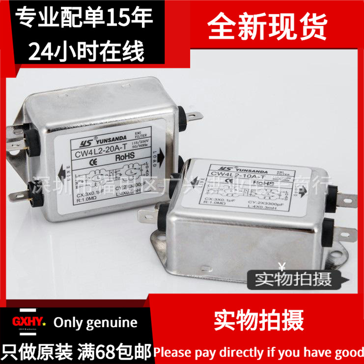 全新现货YS单相交流高性能电源滤波双极 CW4L2-10A-T 量大价优