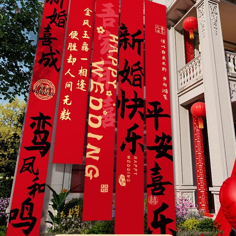 农村结婚院子装饰条幅挂布婚礼自建房外庭院庭院场景布置喜字横幅|undefined