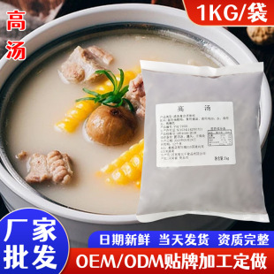 厂家批发大骨高汤调味料猪骨提取火锅猪肚鸡调料底汤商用白汤高汤-阿里巴巴