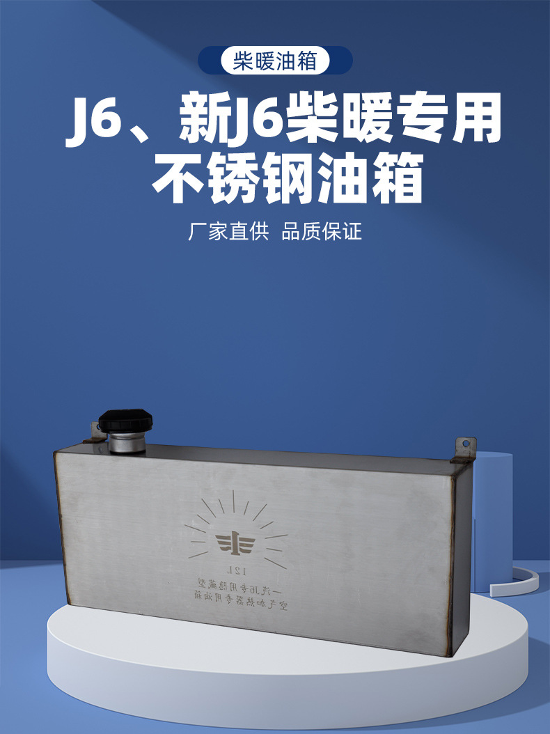 Jiefang J6 firewood heating stainless steel thickened oil tank new parking heater air heating HVAC hidden heating