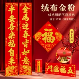 对联/春联;香包/香囊;福字/福字贴