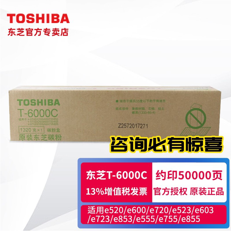 东芝（TOSHIBA）原装粉盒T-6000C碳粉520 600 720 850 555 655墨