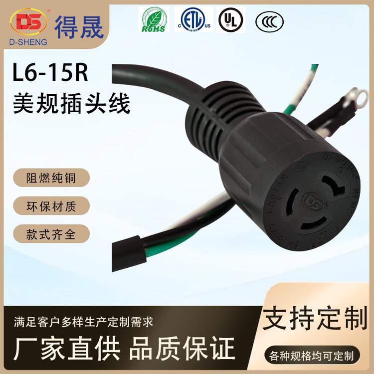得晟美规三插延长插座线 美标自锁公母插头电源线L6-15R