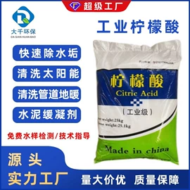 净水絮凝剂;柠檬酸;消泡剂