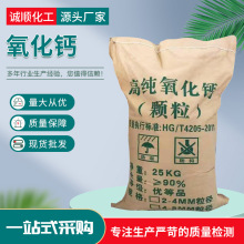 现货速发高活性氧化钙水产养殖水处理用工业级生石灰氧化钙