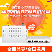 现货迷你高清DTMB机顶盒室内电视接收器地面波数字高清免费机顶盒