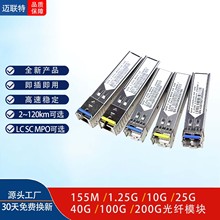 千兆单模光纤模块万兆多模光模块SFP-10G-SR兼容各品牌交换机厂家