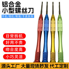 多功能手机维修螺丝批一字小十字手动螺丝刀批发六角首饰配件珠宝
