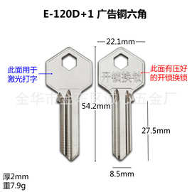 E-120D+1 诚心激光打字用短六角爷老钥匙坯子 可代打广告电话号码